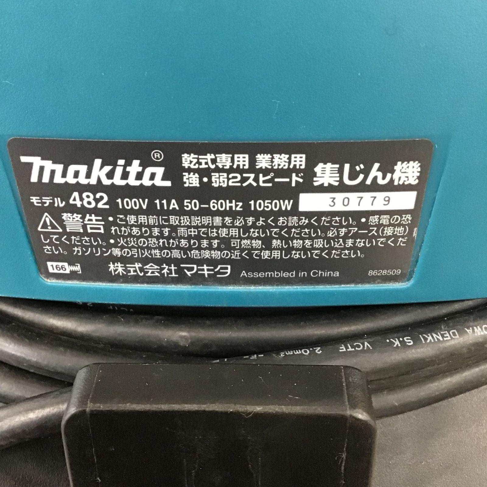 〇マキタ(makita) 乾式 集じん機 482(P)【川崎店】