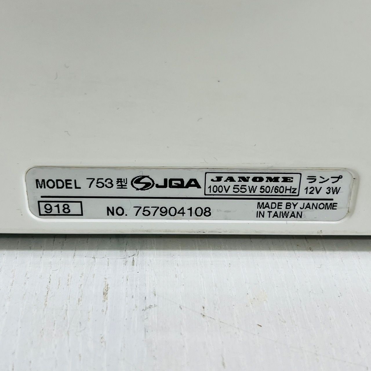 JANOME ジャノメ ミシン 753型 ホワイト系