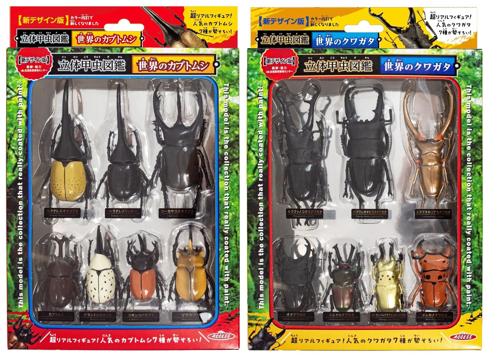 迅速発送】【昆虫フィギュア セット】ザ・アクセス 立体甲虫図鑑 世界