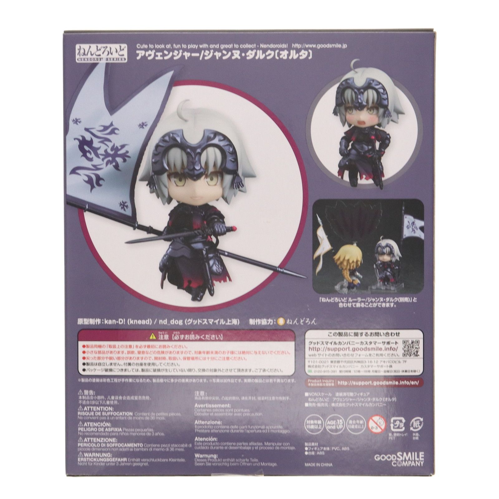 GOOD SMILE COMPANY - ねんどろいど 766 アヴェンジャー/ジャンヌ・ダルク[オルタ] Fate/Grand Order(フェイト/グランドオーダー) 完成品 可動フィギュア グッドスマイルカンパニー ねんどろいど アヴェンジャー/ジャンヌ・ダルク〔オルタ〕