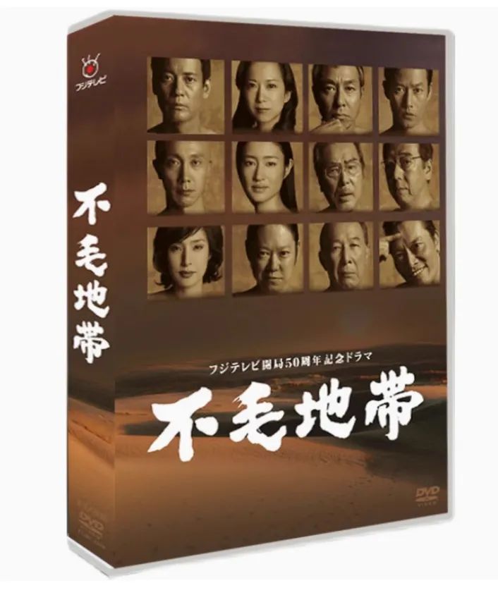 不毛地帯 DVD-BOX 全話収録