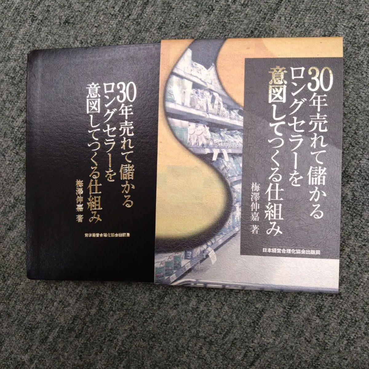 30年売れて儲かるロングセラーを意図してつくる仕組み - ホエール