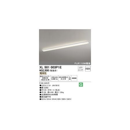 7営業日以内発送 オーデリック ODELIC XL501003P1E LED光源ユニット別梱 沖縄離島販売不可