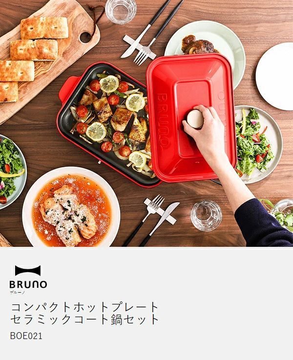 限定カラー】 BRUNOコンパクトホットプレート セラミックコート鍋