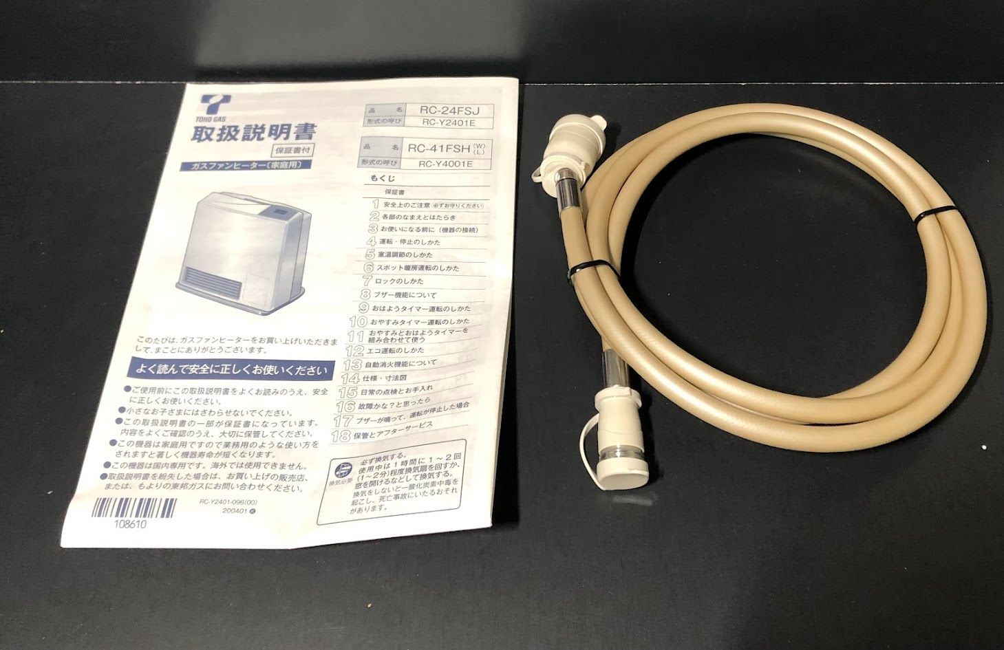 TOHOGAS ガスファンヒーター RC-24FSJ都市ガス13A MARWIL-DEMENAGEMENTS_CH