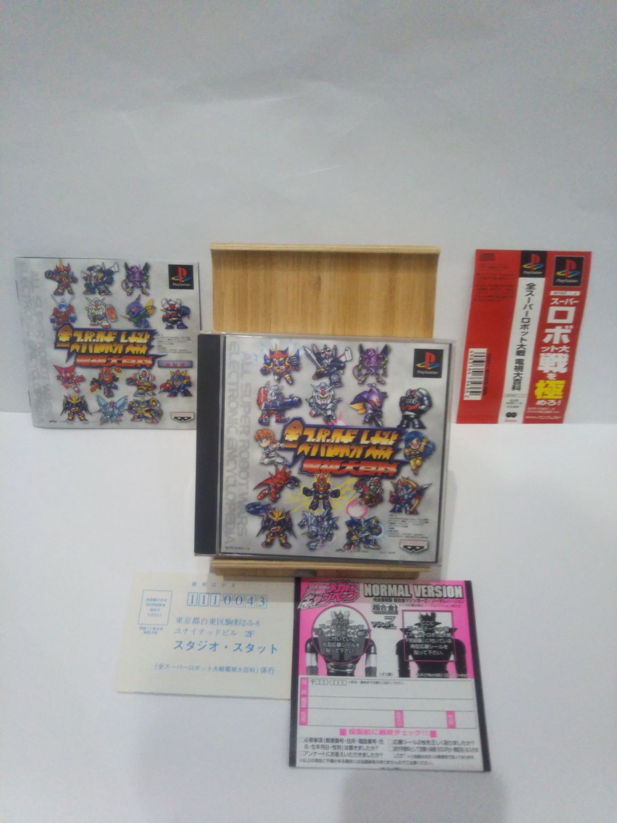 ☆起動確認済み☆タグ付きps全スーパーロボット大戦 電視大百科 - メルカリ