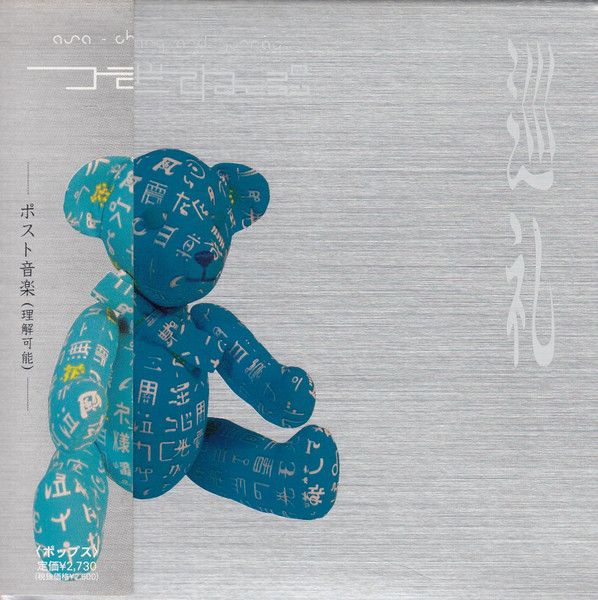 CD ASA-CHANG & 巡礼 つぎねぷ IDCH1006PROMO Hot-Cha Records