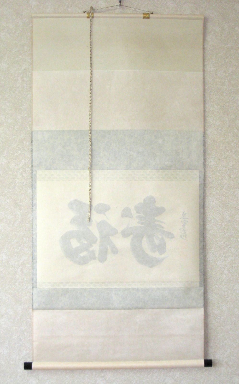 【真筆】茶掛　主人公◆大徳寺 塔頭三玄院 住職 長谷川寛州　共箱・タトウ箱付 真筆】茶掛 主人公◇大徳寺 塔頭三玄院 住職 長谷川寛州 共箱