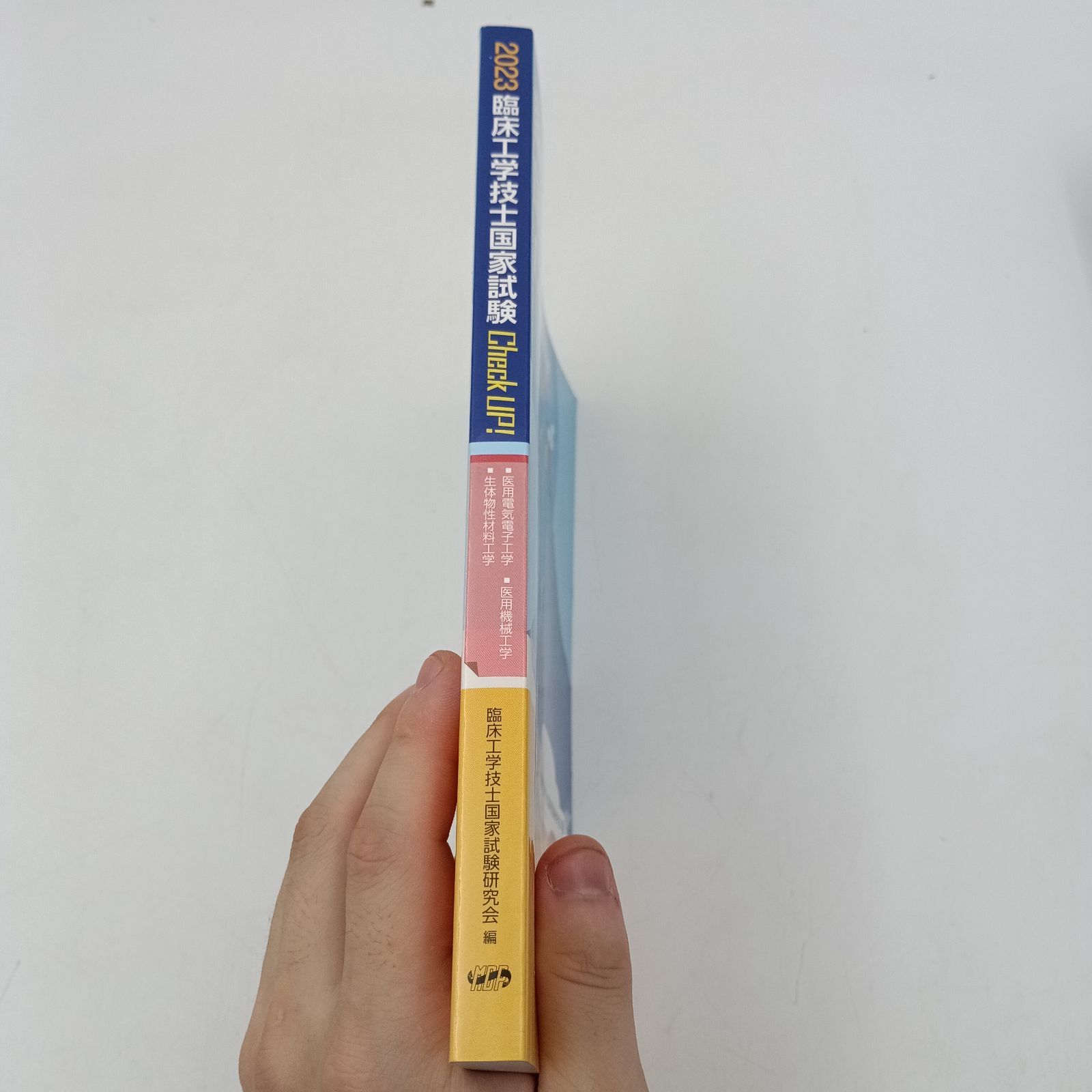 臨床工学技士国家試験 Check UP! 2023 4冊セット 臨床工学技士国家試験 Check UP! 2023 2024 4冊セット - メルカリ