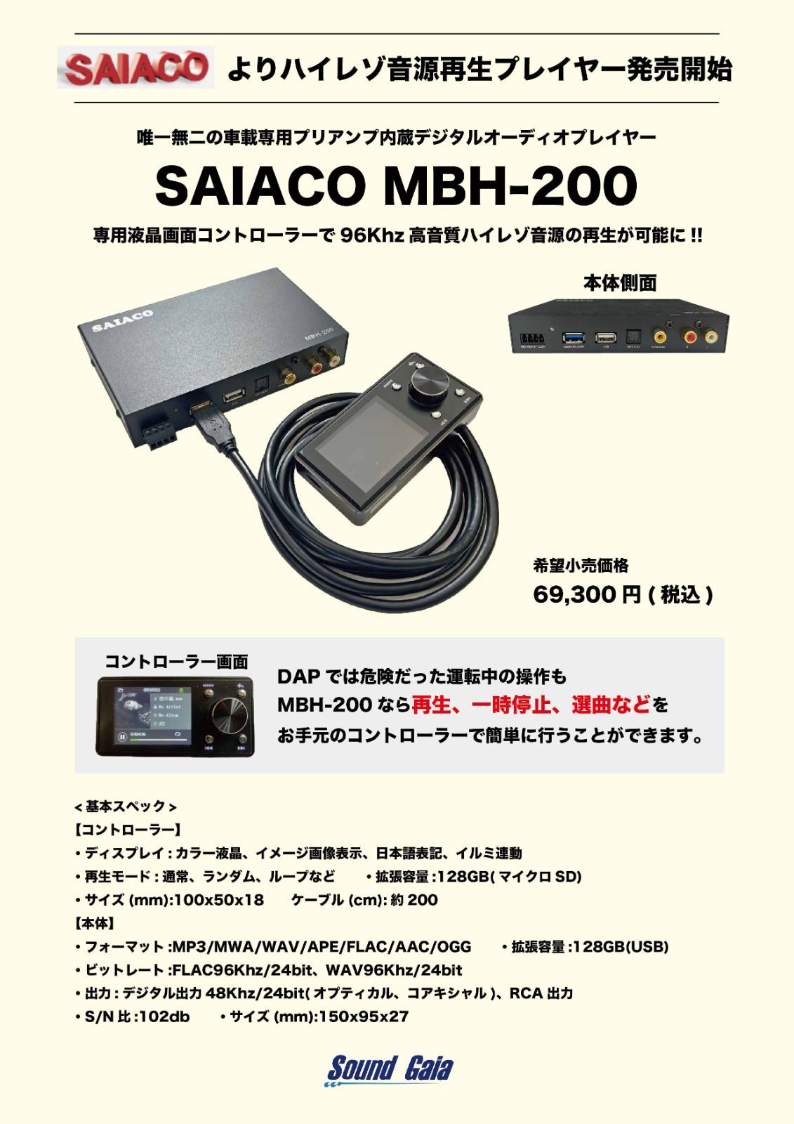 ＳＡＩＡＣＯ ＭＢＨｰ２００　プリアンプ搭載ハイレゾ対応デジタルプレーヤー - メルカリShops