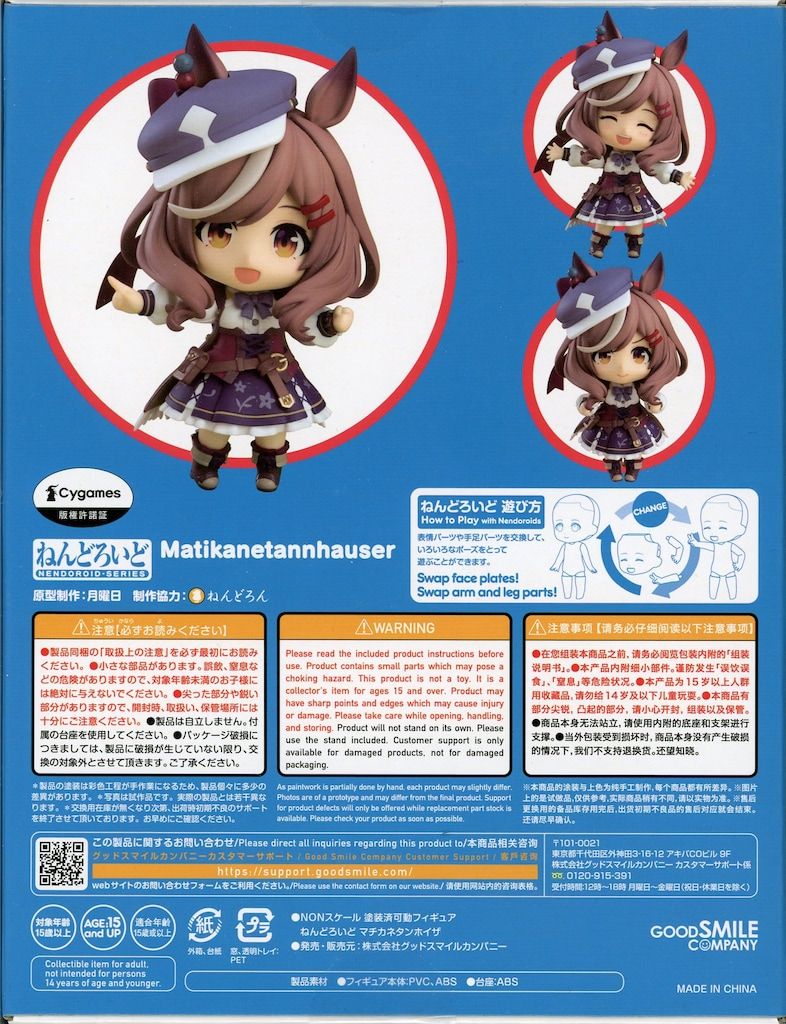 グッドスマイルカンパニー　ねんどろいど　2412 マチカネタンホイザ ねんどろいど 2412 マチカネタンホイザ 「ウマ娘 プリティー