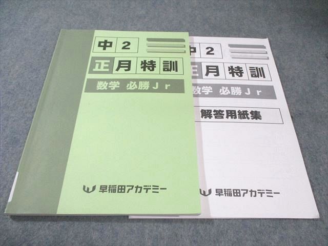中学2年生：早稲田アカデミー問題集セット全17冊 booksdream-store2_vh01-097
