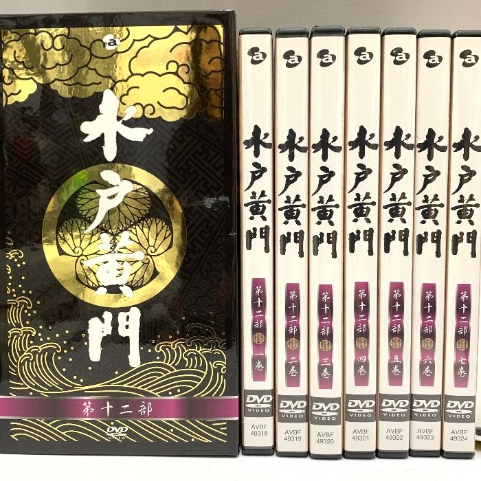水戸黄門DVD-BOX 第十二部 Avex Entertainment 東野英治郎/里見浩太朗