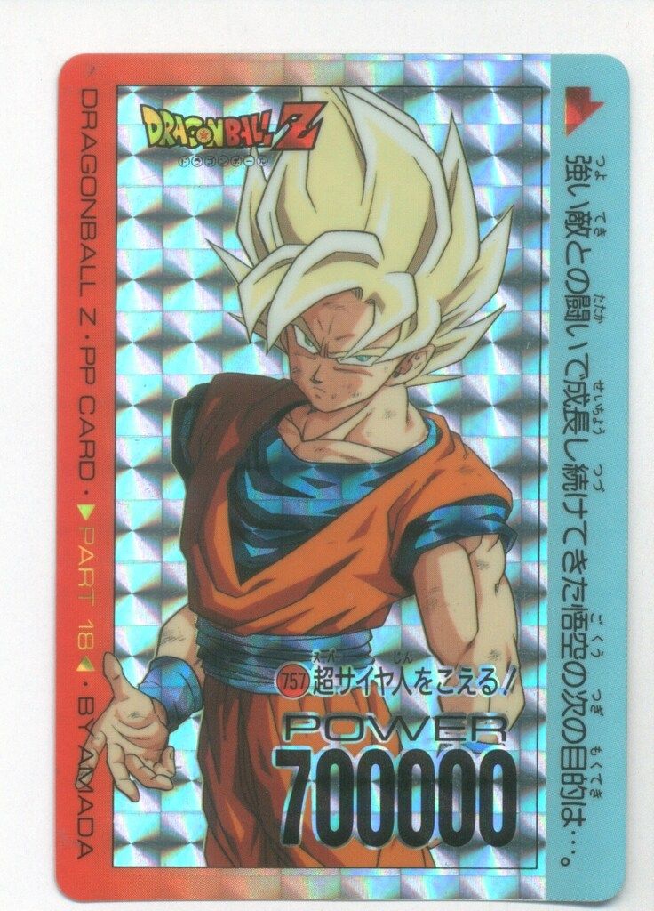 【美品】ドラゴンボールZ　PPカード・パート18 （757）超サイヤ人をこえる！ アマダ ドラゴンボール/PPカード アマダ/18弾 超サイヤ人をを