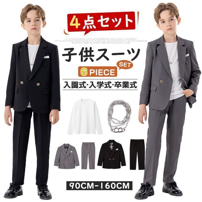 4点セット 子供スーツ 男の子 子供服 フォーマル スーツ フォーマルスーツ スーツ 子供 上下セット ジャケット パンツ フォーマル 男の子ス