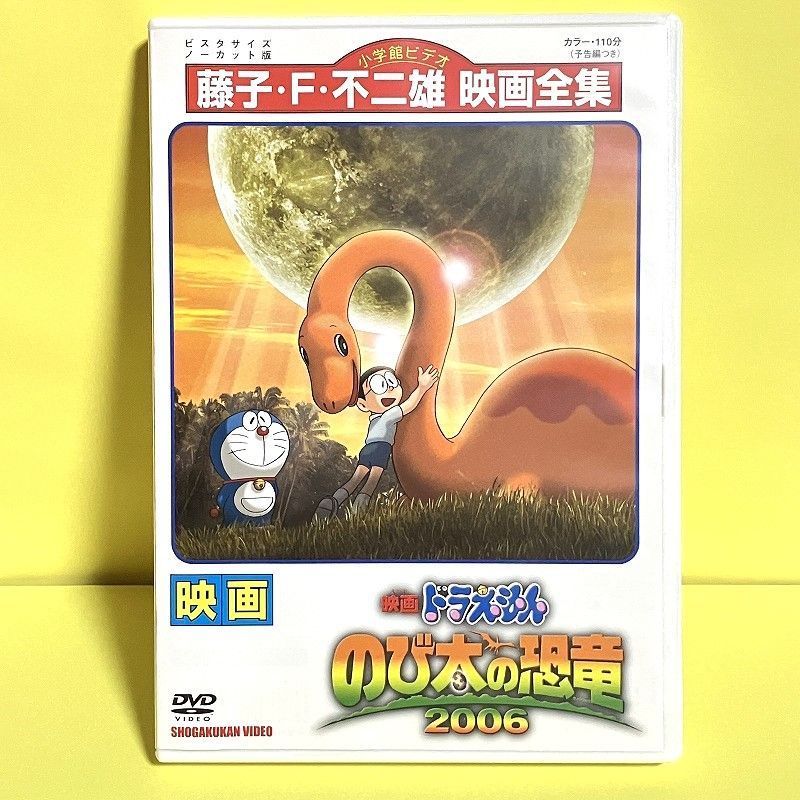 ドラえもん 映画 劇場版 6巻 DVD 水田わさび 番号0196 - メルカリ