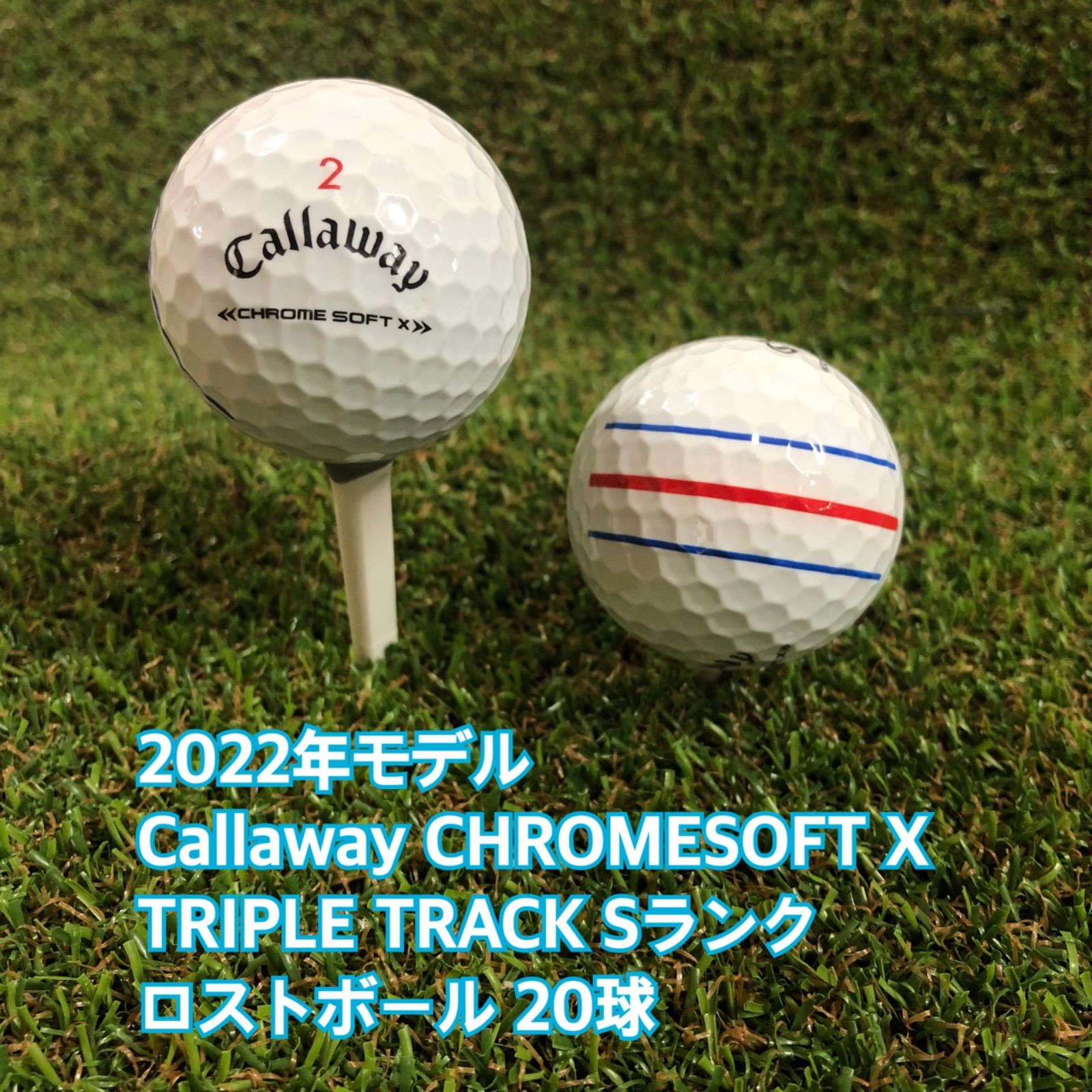 ロストボール 2022年モデル CALLAWAY CHROME SOFT 20個