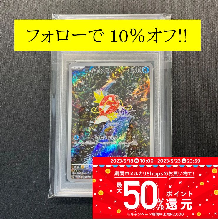 ポケモンカード コイキング AR PSA10 - メルカリ