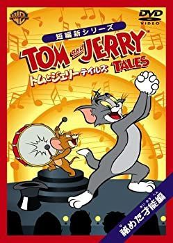 (未使用･未開封品)　トムとジェリー テイルズ:魔法の世界 編 [DVD] tu1jdyt Amazon.co.jp: トムとジェリー テイルズ Vol.1 [DVD] : トムと