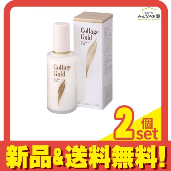 コラージュ乳液 ゴールドS 100mL 2個セット まとめ売り