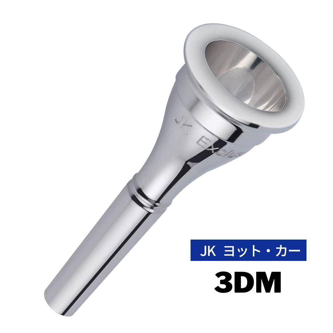 ホルンマウスピース　JK 3DM JK Josef Klier ヨットカー 3DM フレンチホルン用 マウスピース