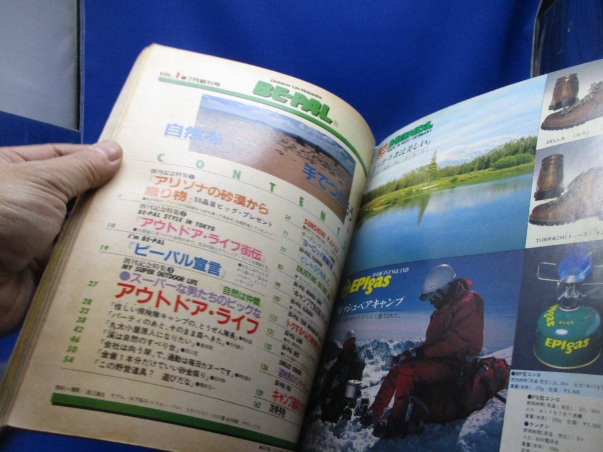BE-PAL（ビーパル）創刊号1981年（昭和56年）7月10日発行 30705