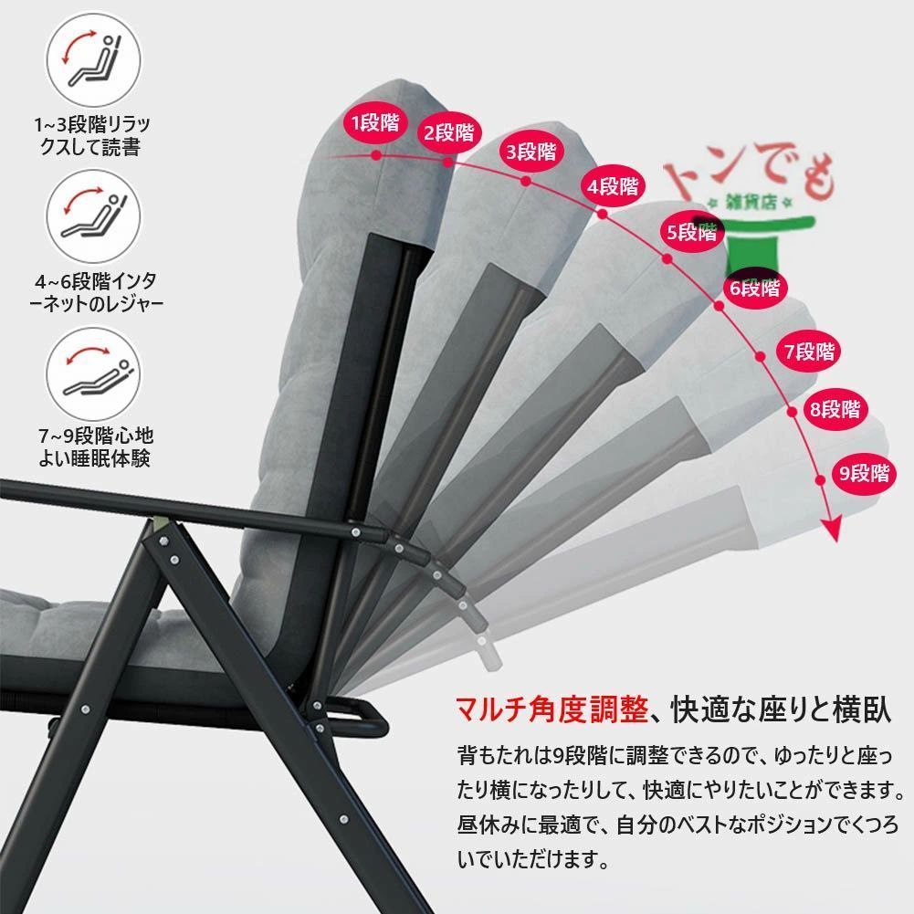 リクライニングチェア