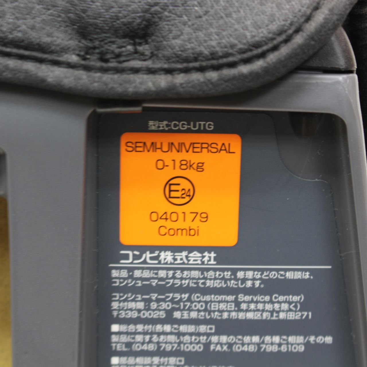 チャイルドシート CG-UTG