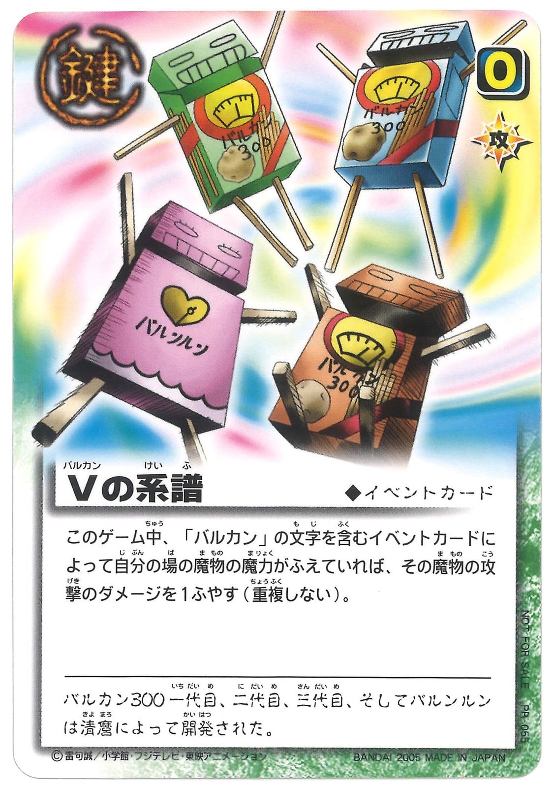 BANDAI 金色のガッシュベル!!THE CARD BATTLE PR-055 Vの系譜 プロモ BANDAI 金色のガッシュベル!!THE CARD BATTLE PR-055 Vの系譜 プロモ