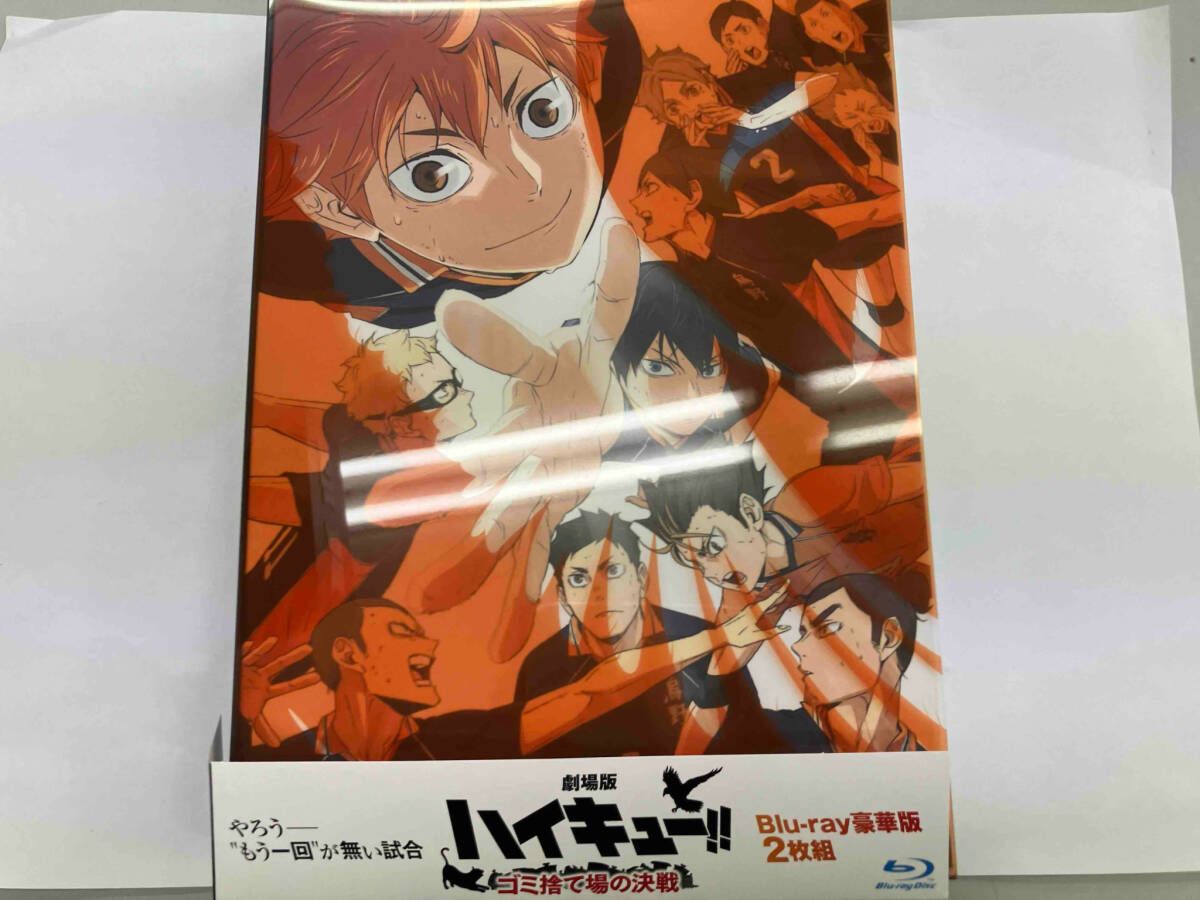 劇場版ハイキュー!! ゴミ捨て場の決戦 豪華版 Blu-ray 【公式通販】