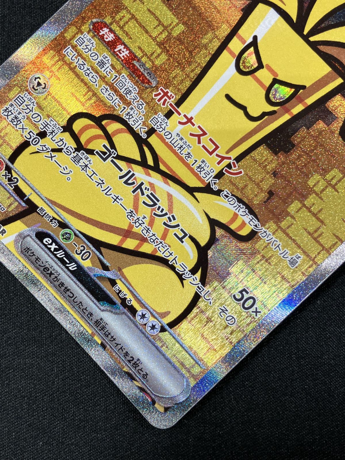 ポケモンカードゲーム ポケカ サーフゴーex SAR SV3a-087 SV3a 強化