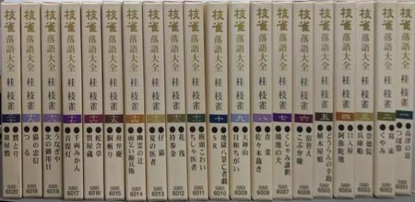 【中古CD】枝雀落語大全CD 1-20巻セット／桂枝雀 中古CD】枝雀落語大全CD 1-20巻セット／桂枝雀 - メルカリ