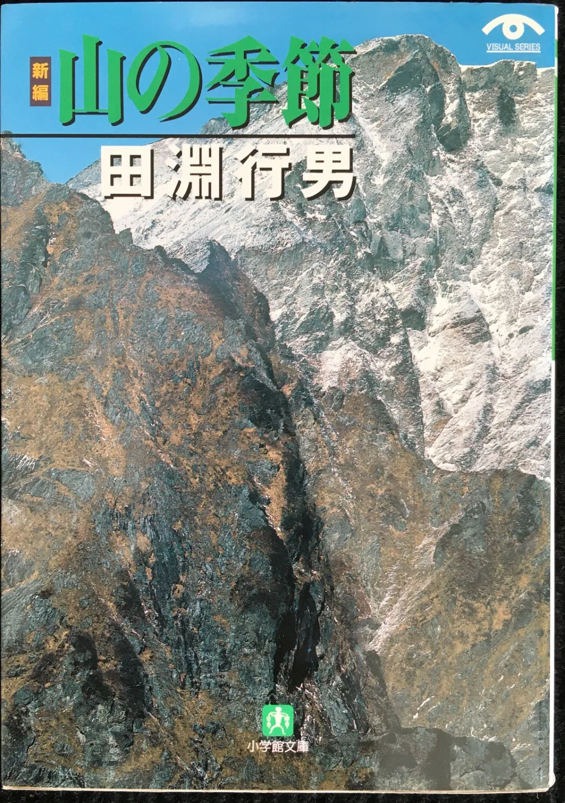 2026年最新】田淵行男の人気アイテム - メルカリ