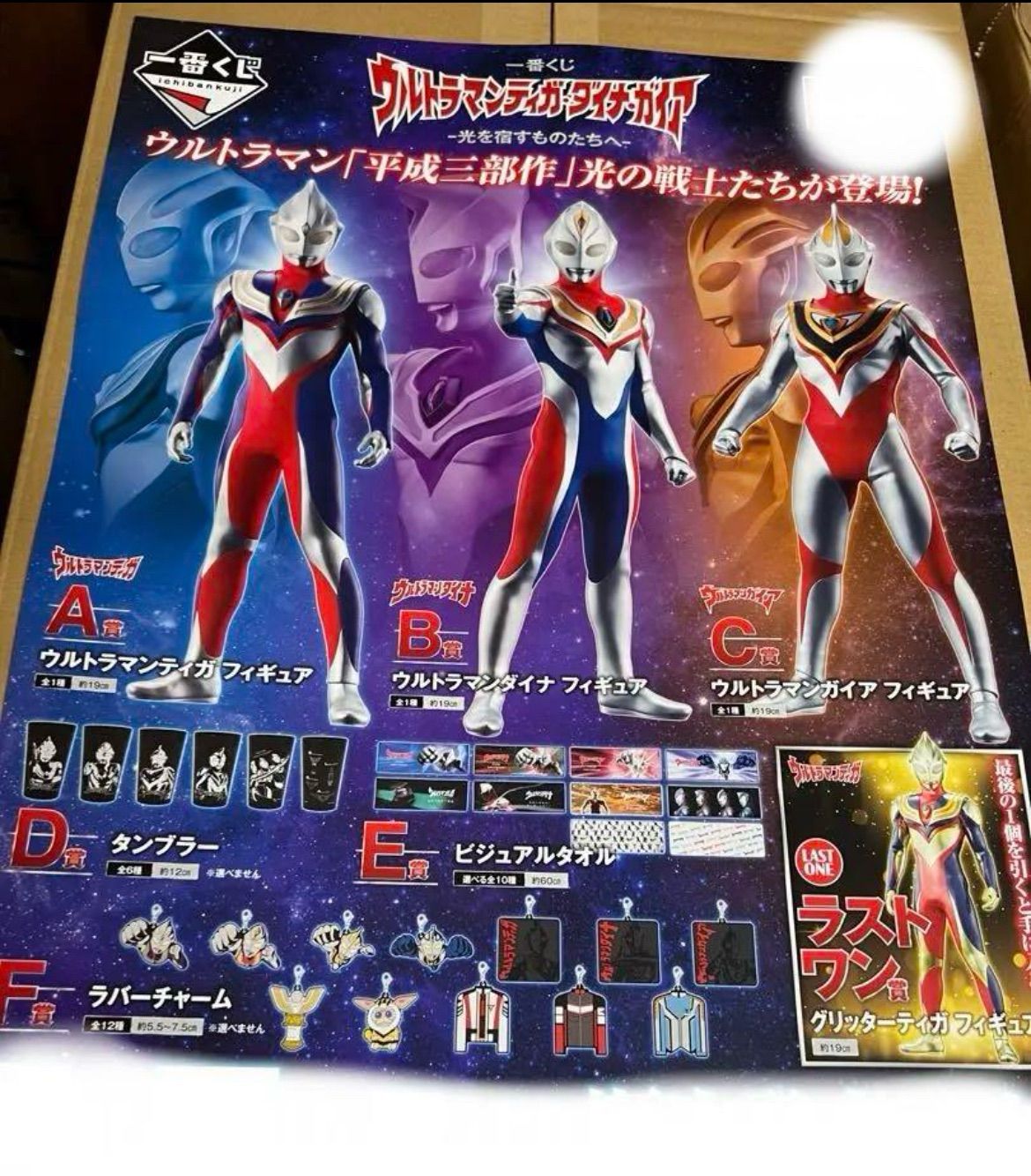 一番くじ ウルトラマン ティガ ダイナガイア 光を宿すものたちへ くじフルセット 一番くじ ウルトラマンティガ・ダイナ・ガイア -光を宿すもの
