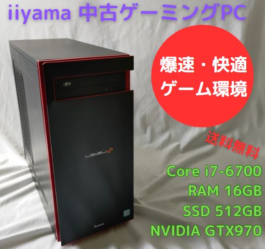 中古ゲーミングPC iiyama Level∞ Core i7-6700 GTX970 RAM16GB 新品SSD  512GB搭載、Officeソフトあり、キーボード・マウスセット、Windows11セットアップ済 すぐ遊べます