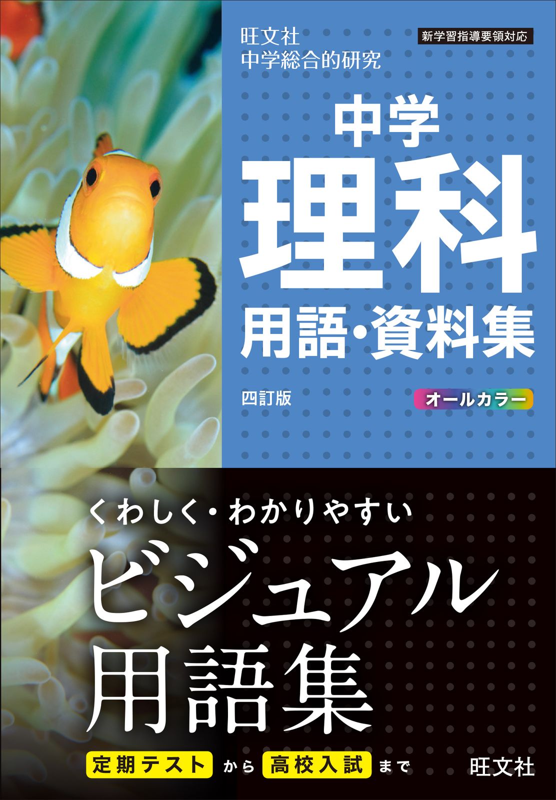 【中古】 中３理科 基礎から応用までくわしく学べる/旺文社/旺文社 中古】 中3理科 基礎から応用までくわしく学べる/旺文社/旺文社