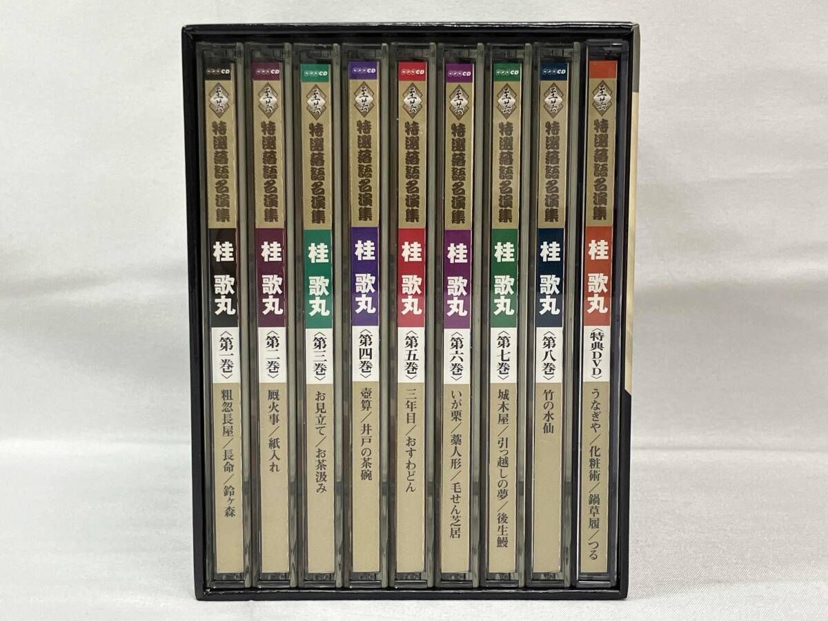 桂歌丸 CD NHKCD「至芸 桂歌丸 特選落語名演集」(8CD+DVD) 【公式通販】