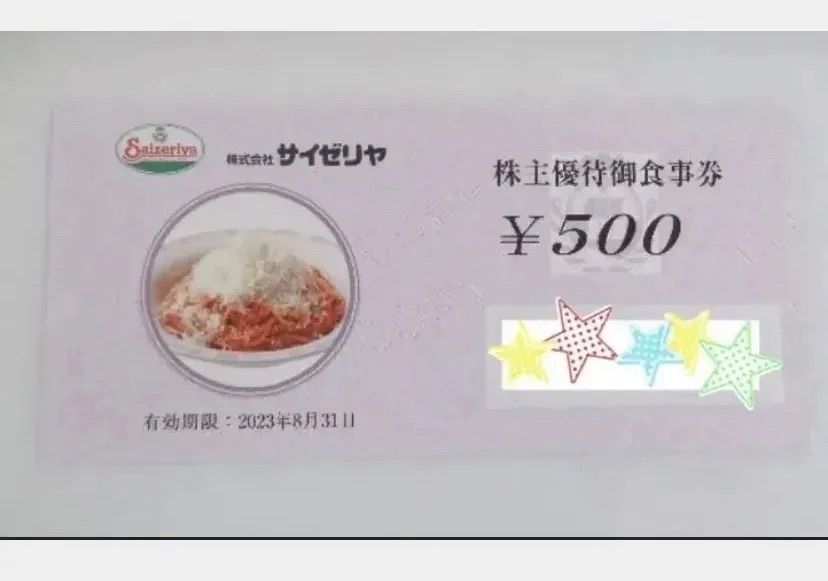 サイゼリヤ株主優待4000円＊ - メルカリ