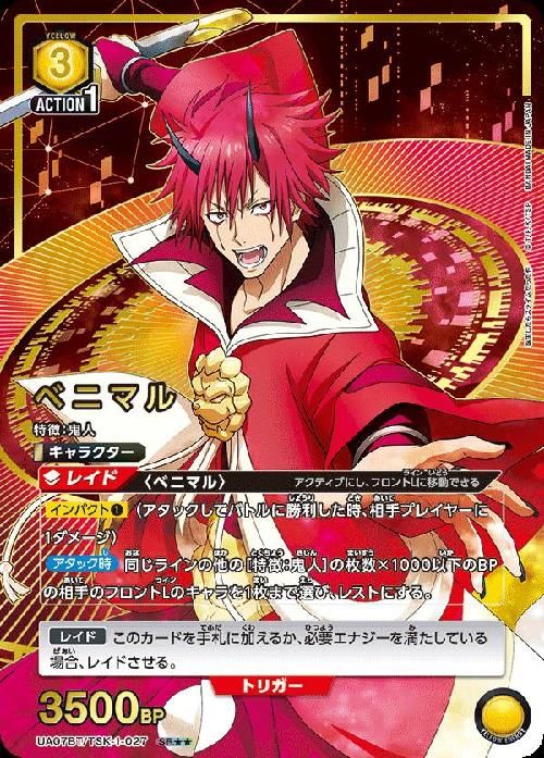 ベニマル SR UA07BT|TSK-1-027
