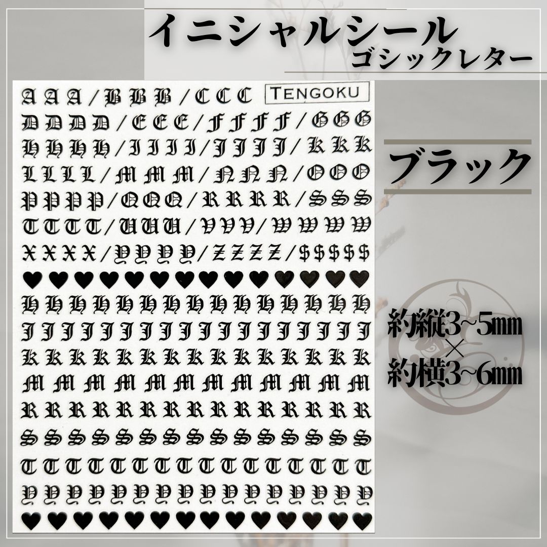 ○《シール》 イニシャルシール ゴシックレター 2枚入り オールド