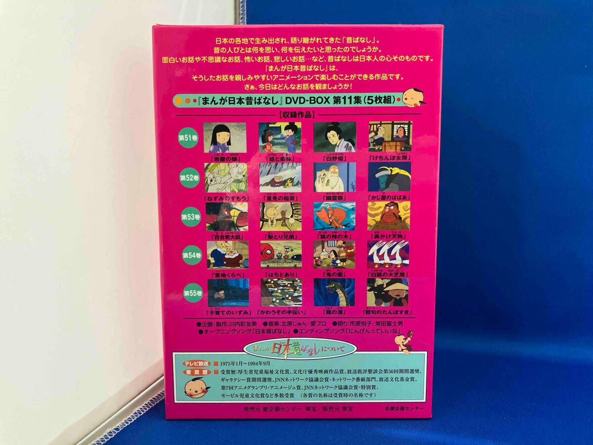 DVD まんが日本昔ばなし DVD-BOX 第11集 ストア Amazon.co.jp: まんが