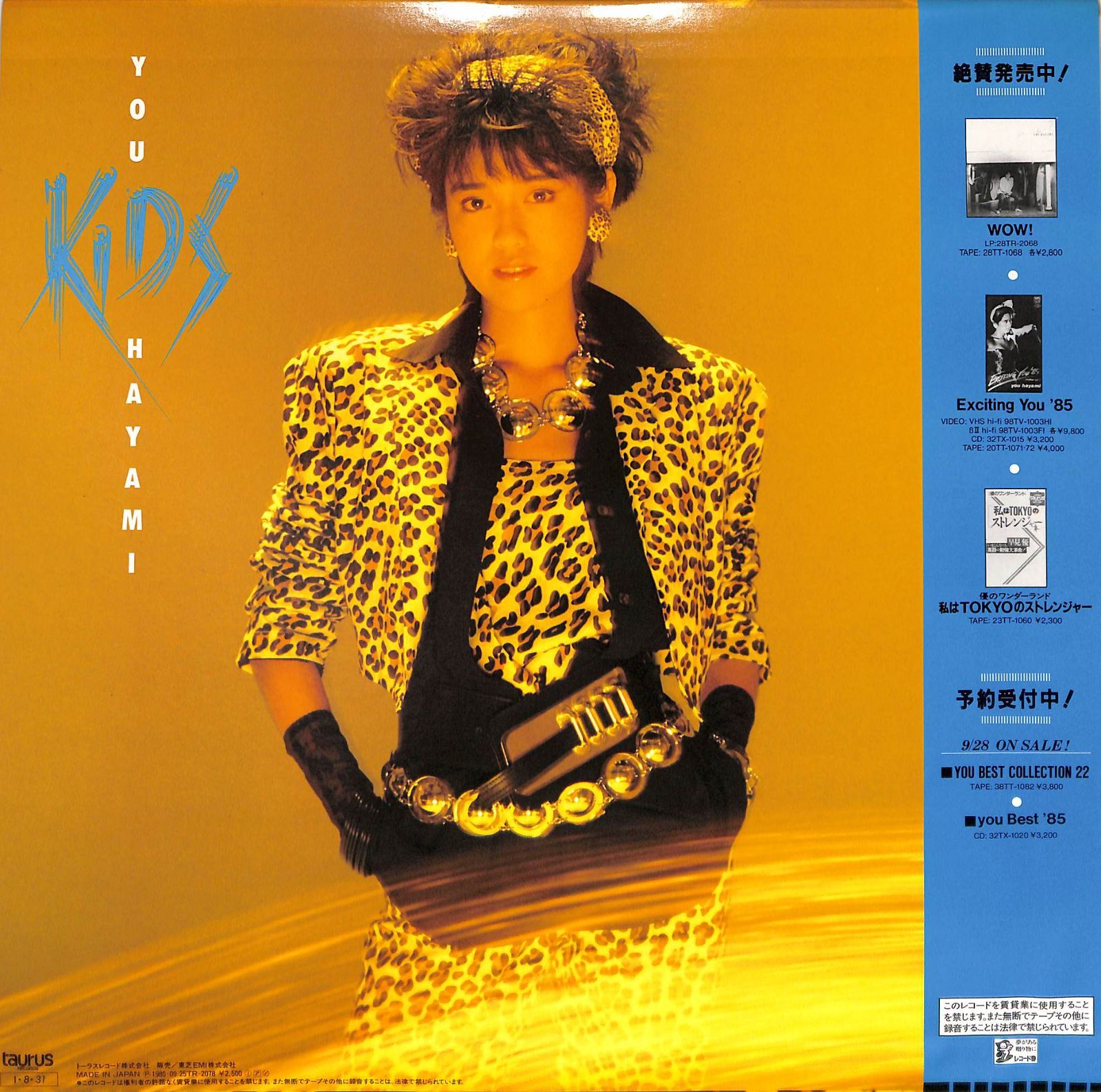 LP 早見優/8枚セット(中古)のオークション落札情報