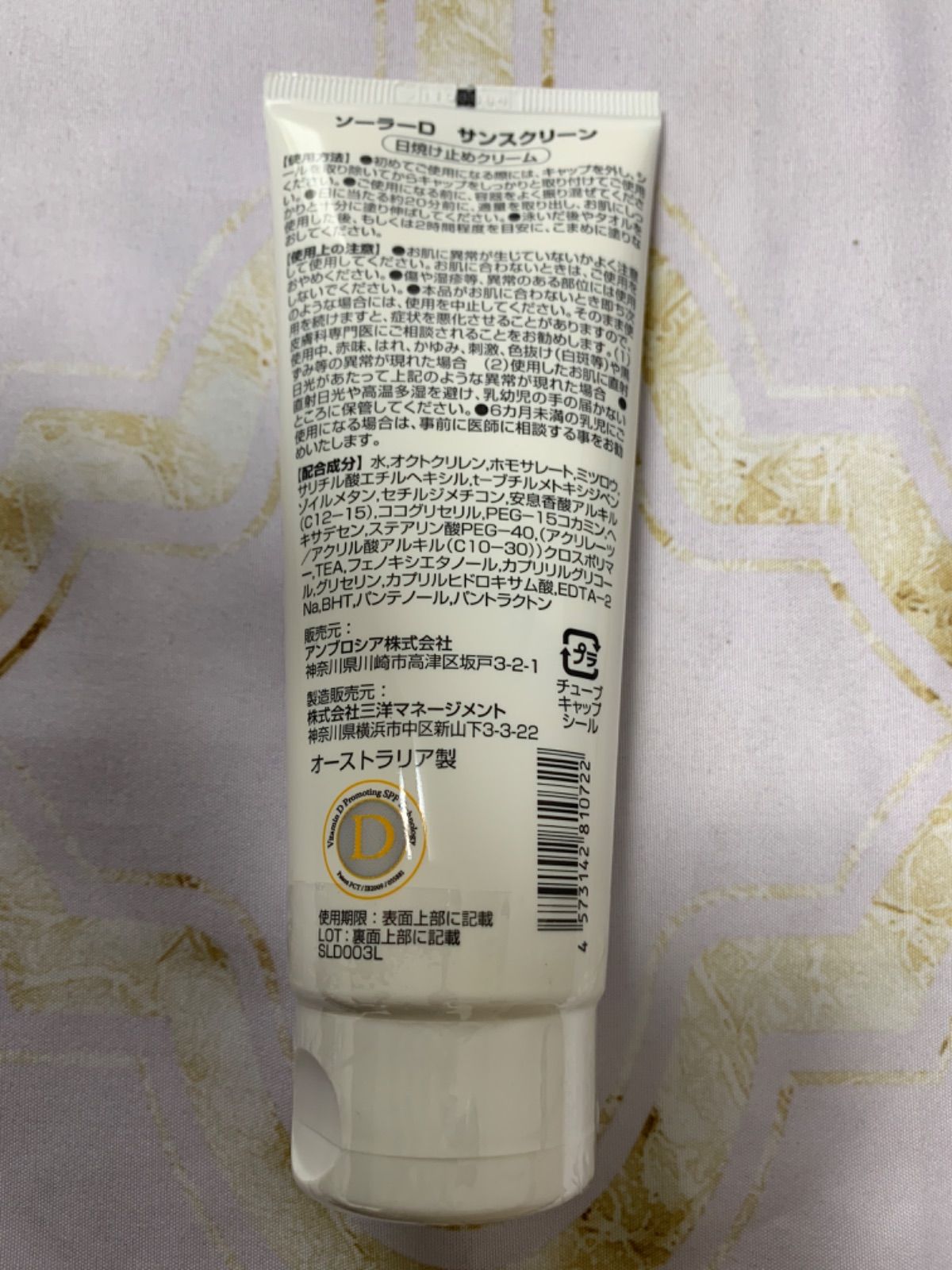 メルカリShops - 新品❗️ソーラーD サンスクリーン 100ml 日焼け止め SPF50+❗️