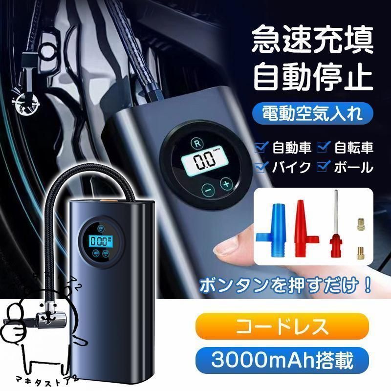 電動空気入れ 車 自転車 ボール 空気入れ コードレス 充電式 ファミラ コードレス 空気入れ 電動 エアーコンプレッサー 小型