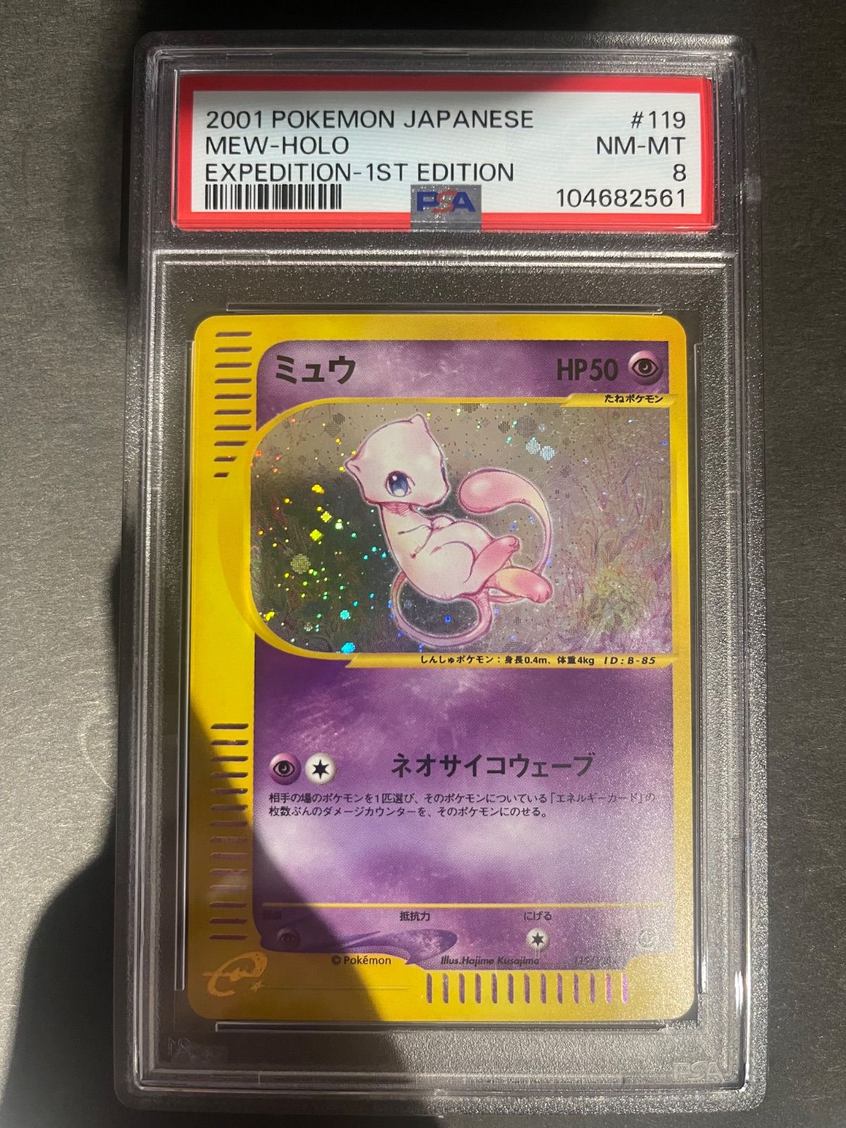 ポケモンカード 2001年 ミュウ 119/128 1stED PSA8鑑定品 - メルカリ