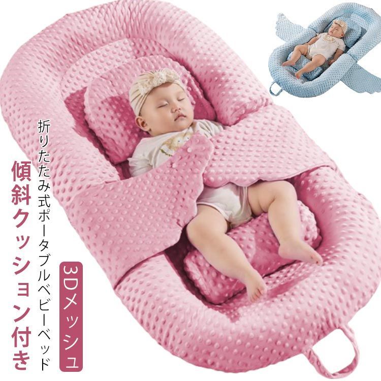 ベビーベット　折りたたみ　持ち運び可 ベッドインベッド 持ち運び 通販 赤ちゃん ベビー ベッド