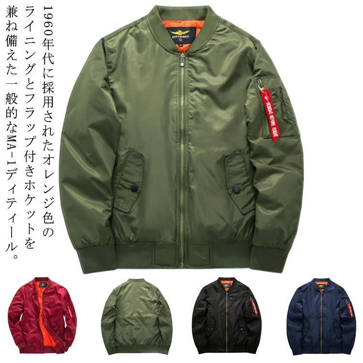 MA-1 FLIGHT JACKET MA-1 フライトジャケット 高品質 全4色 メンズ レディース ミリタリー オレンジ ジャンパー ブルゾン 中綿 ナイロン 裏地 MA1 秋冬 大きいサイズ 4Fr6385