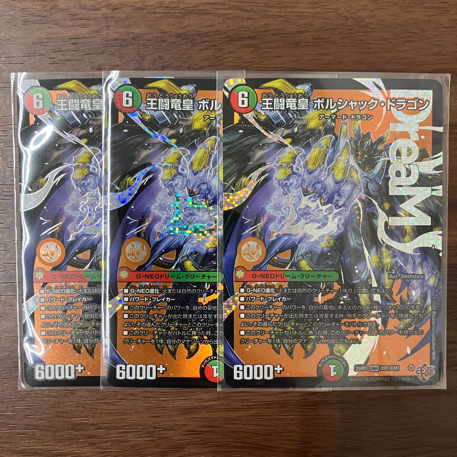 王闘竜皇ボルシャック・ドラゴン【DMR】 25RP1DM1秘/DM1 デュエルマスターズ DM25BD1 SP1/SP7 王闘竜皇 ボルシャック・ドラゴン