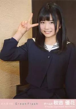 中古】生写真(AKB48・SKE48) 秋吉優花/CD「Green Flash」劇場盤特典生
