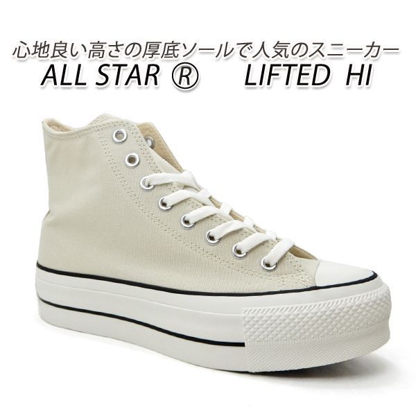 コンバース 厚底 スニーカー レディース ハイカット オールスター 白 CONVERSE ALL STAR (R) LIFTED HI ミルクホワイト  2024年夏 新作 送料無料 - メルカリ